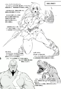 Page 3 of Ingoku no Seibo -Kamigami no Tawamure II- Tsuioku Hen - preview thumbnail