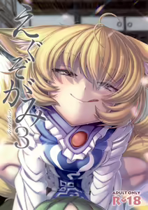 Exogamy 3 — hentai manga cover on Fhentai
