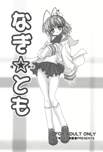Nagi☆Tomo - hentai manga cover image