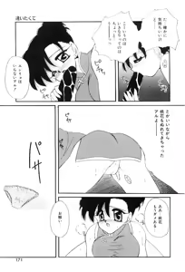 Page 168 of Triangle Relation - preview thumbnail