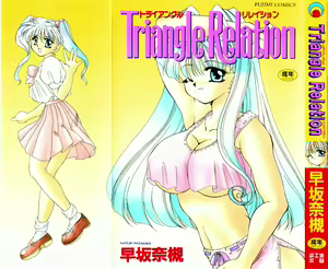 Page 180 of Triangle Relation - preview thumbnail