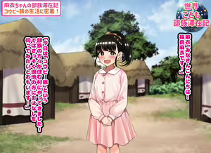 Page 414 of Kodomo Sukebe Variety Kodomo no Hadaka wa Mada Mijuku dakara Televi de Utsushite mo Daijoubu daa - preview thumbnail