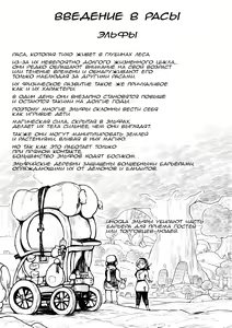 Page 24 of Elf to Orc no Otoshigoro | Эльф и орк взрослеют вместе - preview thumbnail