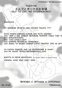 Page 27 of Elf to Orc no Otoshigoro | Эльф и орк взрослеют вместе - preview thumbnail