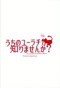 Page 24 of Uchi no Yuurachika Shirimasen ka? - preview thumbnail