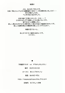 Page 25 of Gakuenchou Tsukasa vs Dekachin Oji-san - preview thumbnail