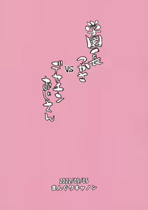 Page 26 of Gakuenchou Tsukasa vs Dekachin Oji-san - preview thumbnail
