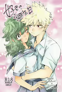 Suki no Tanjoubi - hentai manga cover image