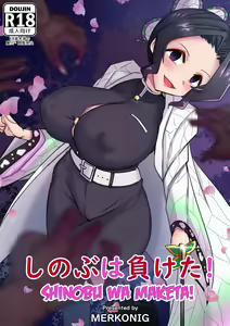 Shinobu wa Maketa! — hentai manga cover on Fhentai