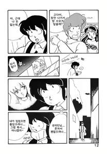 Page 12 of Natsuzuisen | 상사화 - preview thumbnail