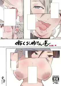Page 170 of Hataraku Onee-san-tachi Soushuuhen - preview thumbnail
