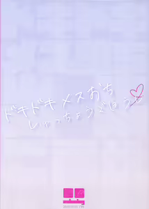 Page 18 of Dokidoki Mesu Ochi Shucchou Gohoushi - preview thumbnail