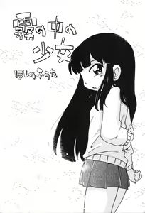 Page 6 of Kiri no Naka no Shoujo - preview thumbnail