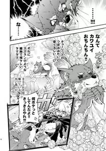 Page 16 of Kurozukin-kun to Ookami-san 2 - preview thumbnail