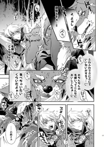 Page 17 of Kurozukin-kun to Ookami-san 2 - preview thumbnail