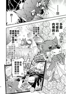Page 16 of Kurozukin-kun to Ookami-san 2 - preview thumbnail