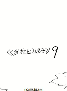 Page 12 of 欢乐懒朋友 我拉出了奶子 - preview thumbnail