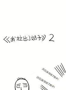 Page 3 of 欢乐懒朋友 我拉出了奶子 - preview thumbnail