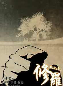 Page 109 of 暗黑风国漫Nakula《修罗》 - preview thumbnail