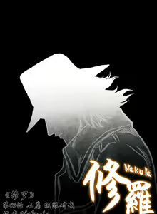 Page 120 of 暗黑风国漫Nakula《修罗》 - preview thumbnail