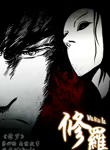 Page 125 of 暗黑风国漫Nakula《修罗》 - preview thumbnail