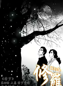 Page 160 of 暗黑风国漫Nakula《修罗》 - preview thumbnail