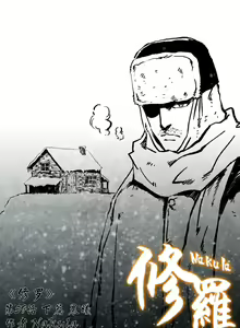 Page 178 of 暗黑风国漫Nakula《修罗》 - preview thumbnail