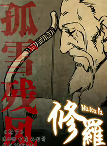 Page 182 of 暗黑风国漫Nakula《修罗》 - preview thumbnail
