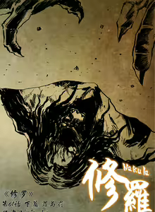 Page 186 of 暗黑风国漫Nakula《修罗》 - preview thumbnail