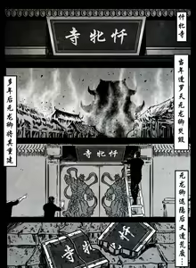 Page 209 of 暗黑风国漫Nakula《修罗》 - preview thumbnail
