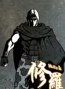 Page 235 of 暗黑风国漫Nakula《修罗》 - preview thumbnail