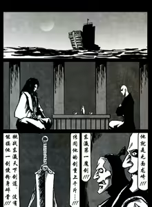 Page 255 of 暗黑风国漫Nakula《修罗》 - preview thumbnail