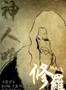 Page 260 of 暗黑风国漫Nakula《修罗》 - preview thumbnail