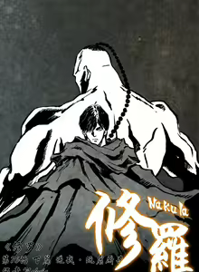 Page 276 of 暗黑风国漫Nakula《修罗》 - preview thumbnail