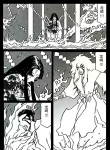Page 280 of 暗黑风国漫Nakula《修罗》 - preview thumbnail