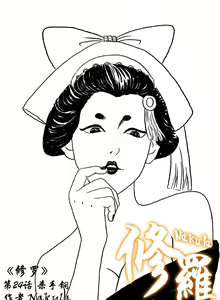Page 52 of 暗黑风国漫Nakula《修罗》 - preview thumbnail
