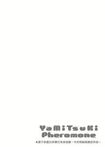 Page 244 of YaMiTsuKi Pheromone | 性愛上癮費洛蒙中毒 (decensored) - preview thumbnail