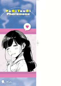 Page 3 of YaMiTsuKi Pheromone | 性愛上癮費洛蒙中毒 (decensored) - preview thumbnail