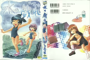 Mizu no Tawamure — hentai manga cover on Fhentai
