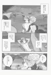 Page 3 of Koi nante Shinai - preview thumbnail