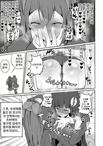 Page 19 of Seitokaichou no Koufun suru Nioi - preview thumbnail
