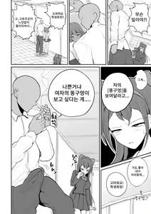 Page 30 of Seitokaichou no Koufun suru Nioi - preview thumbnail