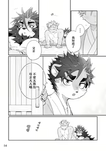 Page 52 of Matsuri Bayashi - preview thumbnail