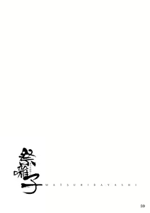 Page 57 of Matsuri Bayashi - preview thumbnail