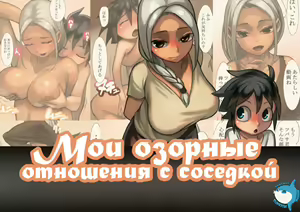 Otonari-san to Ecchi na Kankei | Мои озорные отношения с соседкой - hentai manga cover image