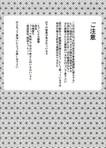 Page 3 of Touken Shikkaku - preview thumbnail
