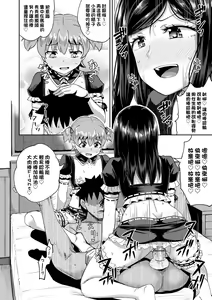 Page 91 of Osananajimi wa Ore no Senzoku Okuchi Maid | 青梅竹馬是我的專屬口愛女僕 - preview thumbnail