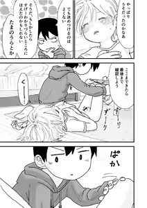Page 15 of Suyasuya Chinchin - preview thumbnail