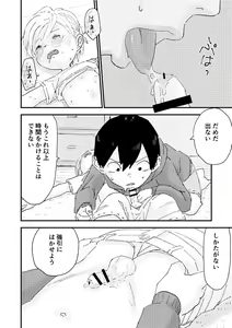 Page 30 of Suyasuya Chinchin - preview thumbnail