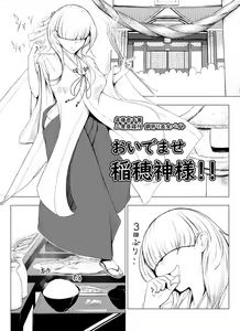 【脱糞漫画】おいでませ稲穂神様！！【８P】 — hentai manga cover on Fhentai